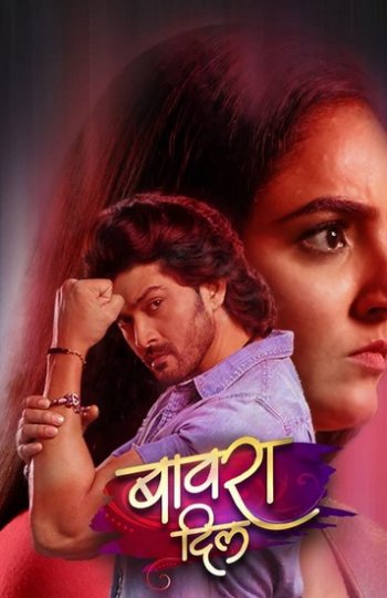 Безумное сердце / Бавара Дил / Bawara Dil