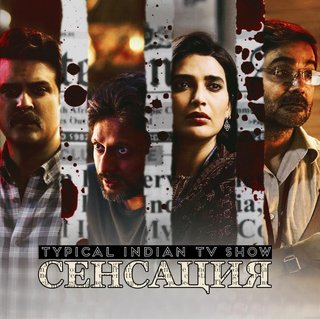 За решеткой в Бикулле: мои дни в тюрьме / Behind bars in Biculla: my days in prison