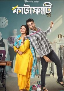 Фатафати / Fatafati