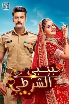 Мой любимый инспектор / Mera Balam Thanedaar / Mera balam thanedar