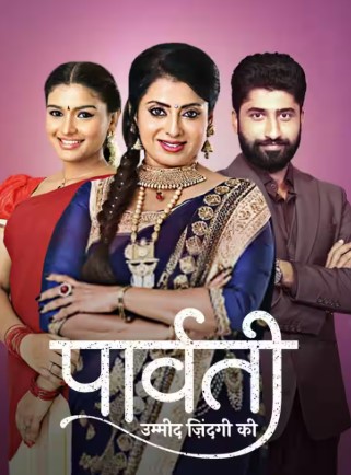 Parvati Umeed Zindagi Ki 10st January 2026 Full Episode смотреть индийский сериал онлайн