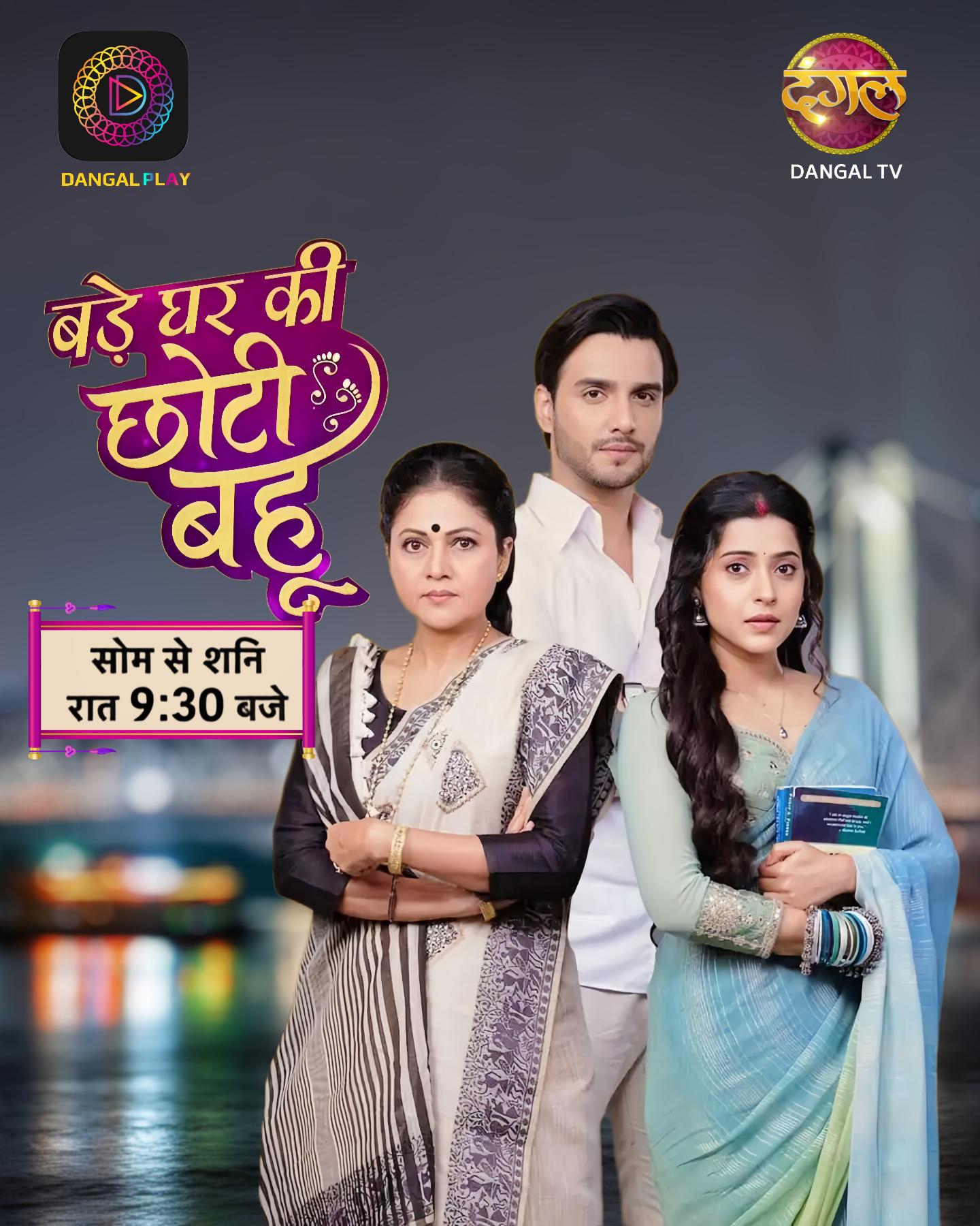 Младшая невестка в большом доме / Bade Ghar Ki Choti Bahu / Bade Ghar Ki Bahu