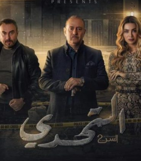 Вызов, секрет 2 / Ser 2: Al Tahadi