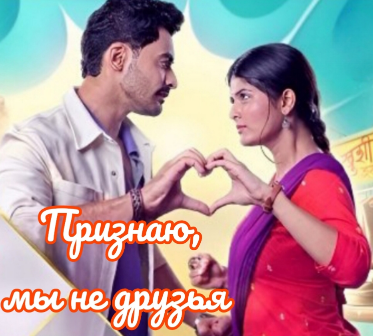 Maana Ke Hum Yaar Nahi 10st January 2026 Full Episode смотреть индийский сериал онлайн