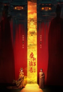 Странная легенда династии Тан 1-3 сезон / Tang Chao Gui Shi Lu Zhi Chang'an / Strange Tales of Tang Dynasty / Tang chao gui shi lu / Записи о странных событиях династии Тан: В Чанъань / Странная история династии Тан 3