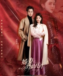 В ногу с красотой / Jiao Qi Fang Ling Ji Xu / Женушка, сколько тебе весен? / Женушка сколько в тебе весен? / Keeping up with Beauty