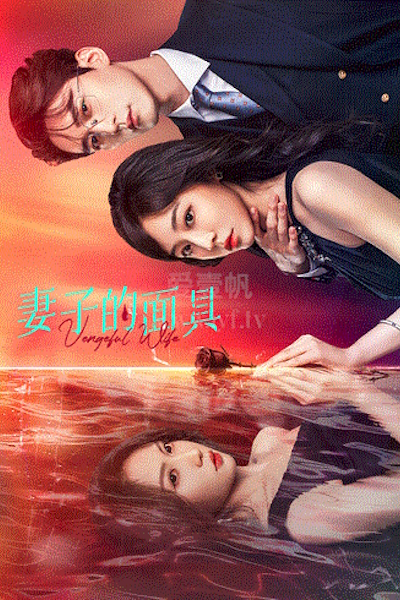 Мстительная жена / Маска жены / Vengeful Wife / Qi Zi De Mian Ju