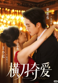 Забери любовь с собой / Take Away Love with a Knife / Heng Dao Duo Ai