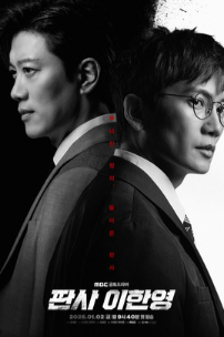 Судья Ли Хан Ён / Судья Ли Хан-ён / Судья возвращается / Judge Lee Han Young / Pansa Li Han Yeong / The Judge Returns