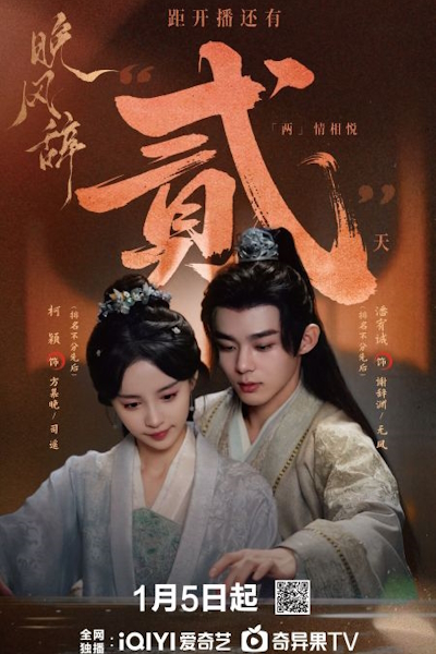 Ода вечернему ветру / Wan Feng Ci